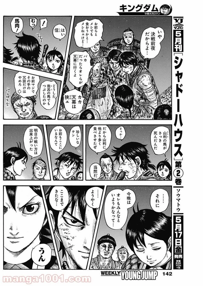 キングダム 第600話 - 17