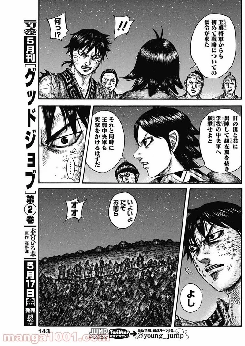 キングダム 第600話 - 18