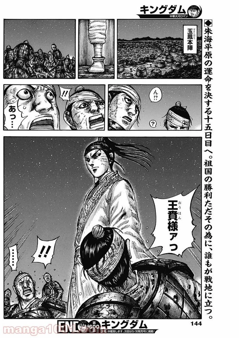 キングダム 第600話 - 19