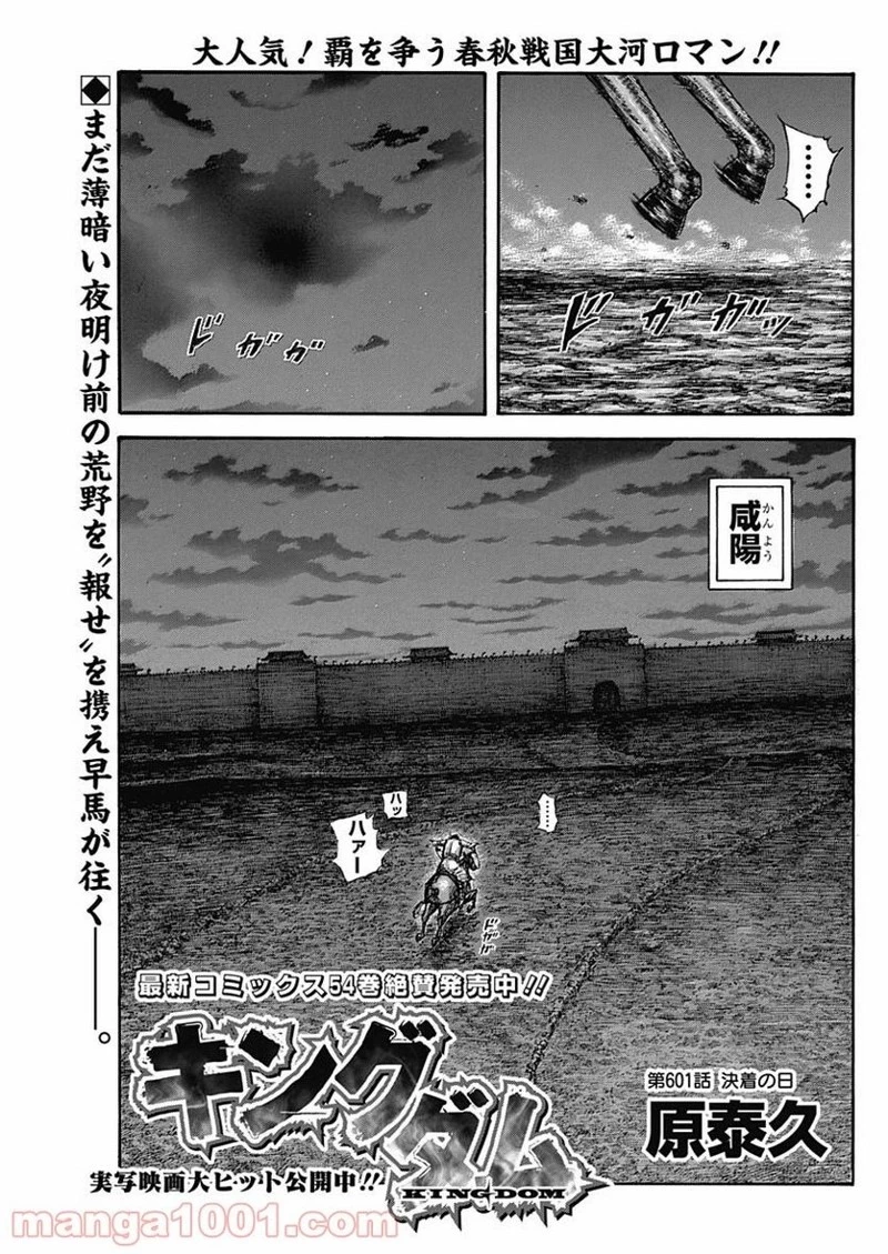 キングダム 第601話 - 1