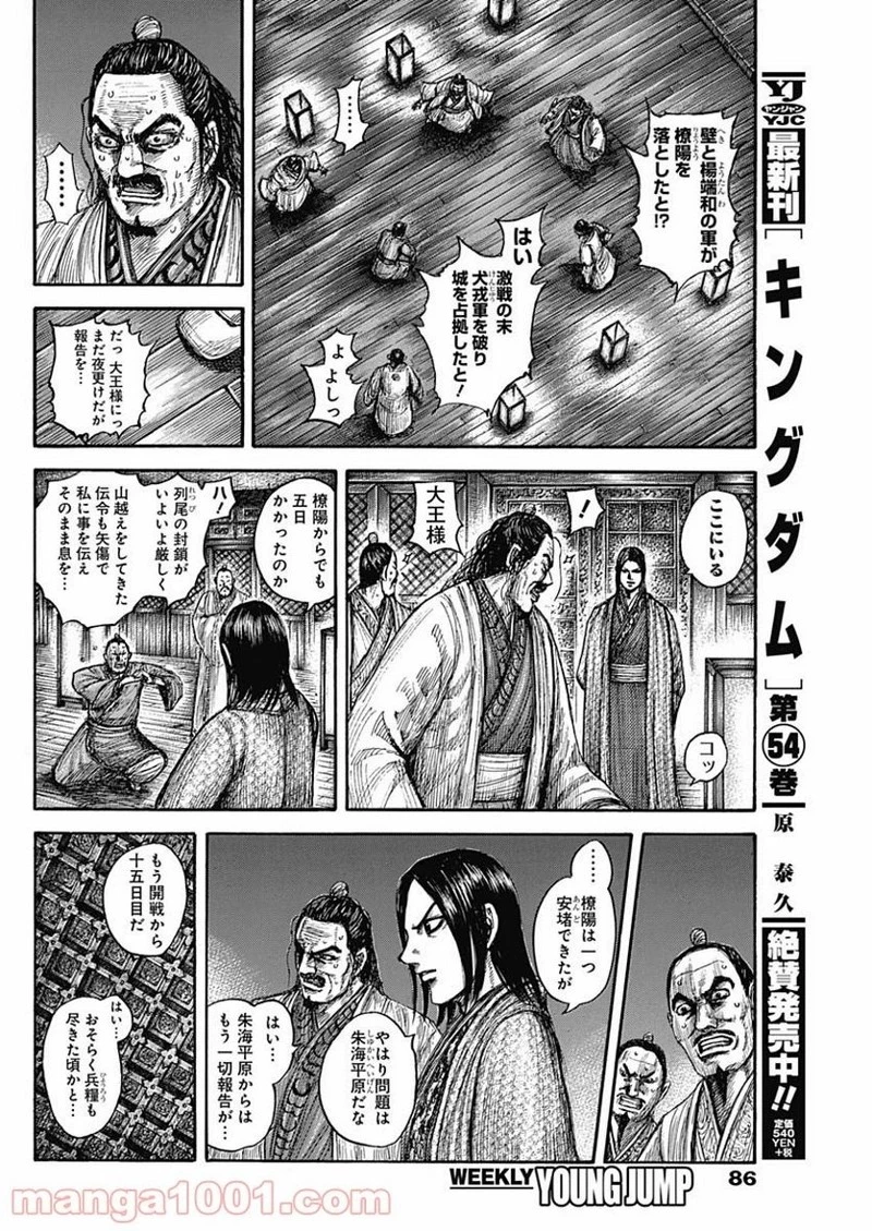 キングダム 第601話 - 2