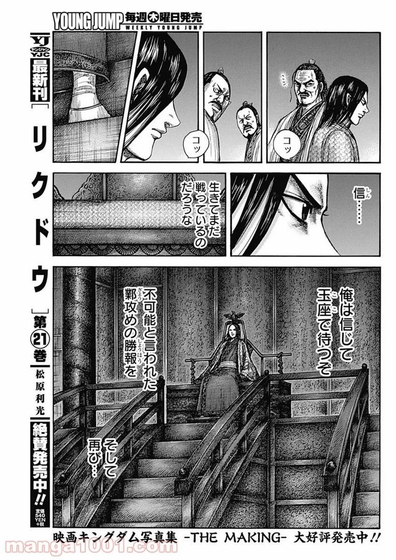 キングダム 第601話 - 3