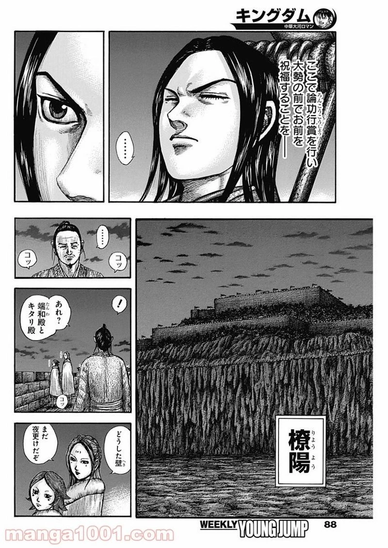キングダム 第601話 - 4