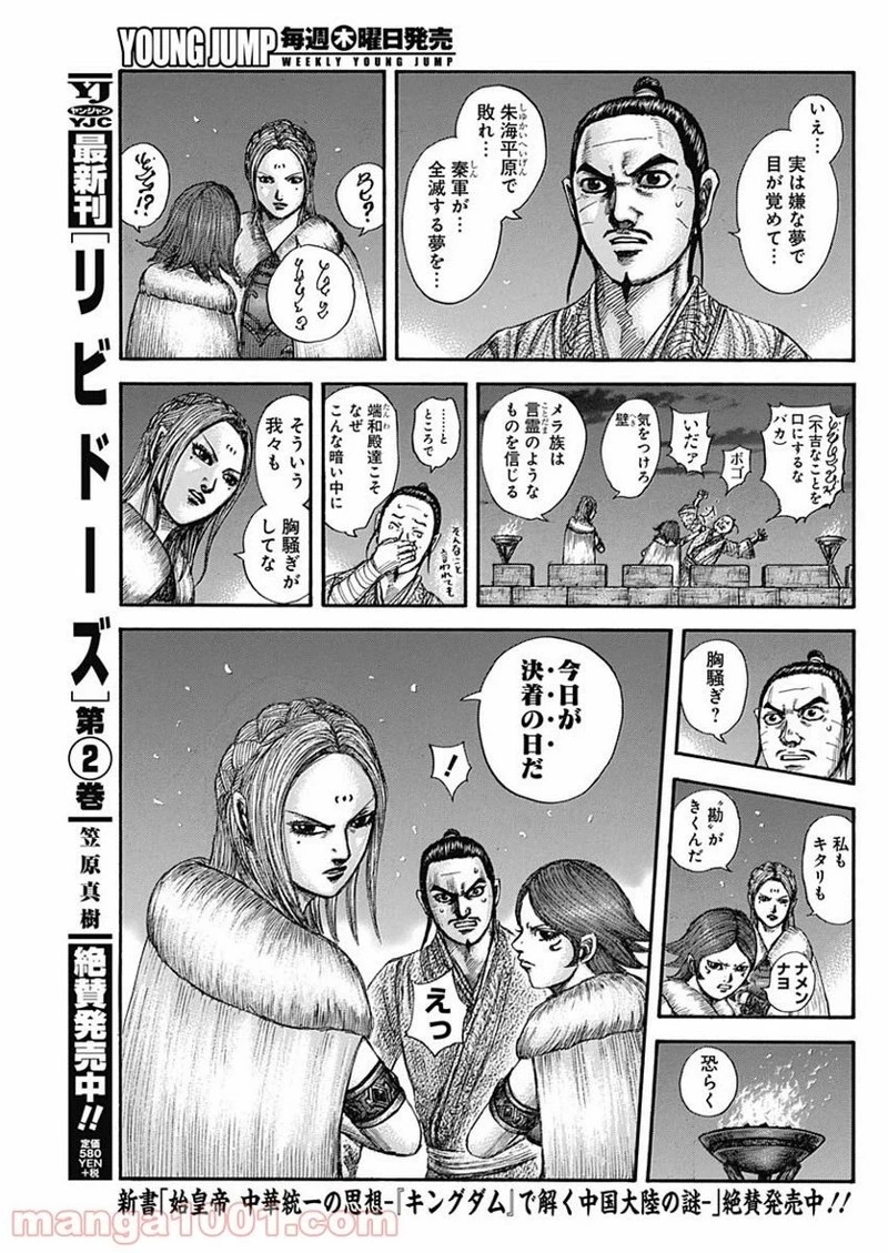 キングダム 第601話 - 5