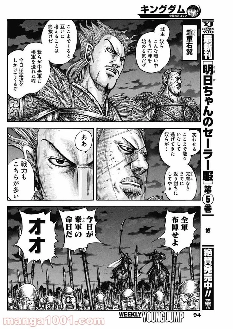 キングダム 第601話 - 10