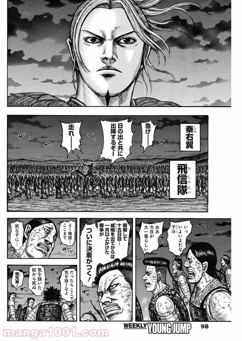 キングダム 第601話 - 14