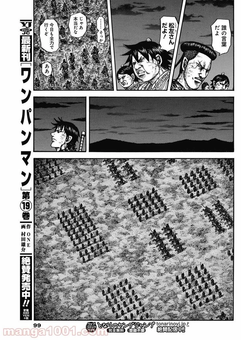 キングダム 第601話 - 15