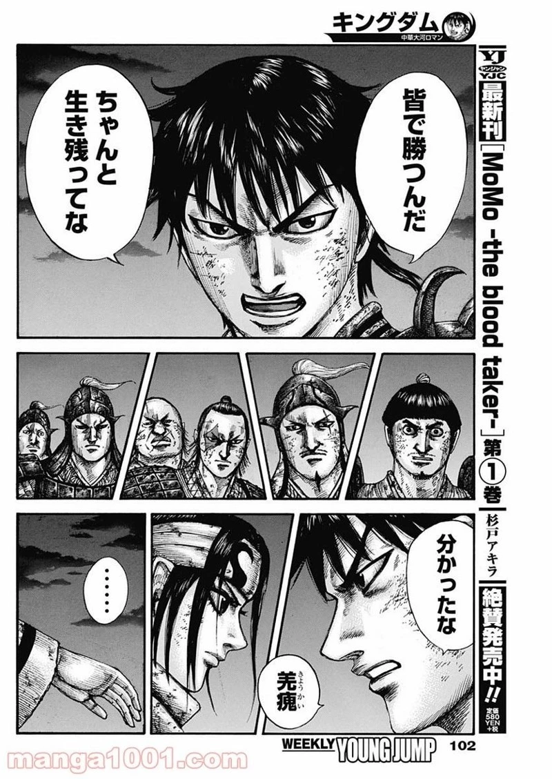 キングダム 第601話 - 18
