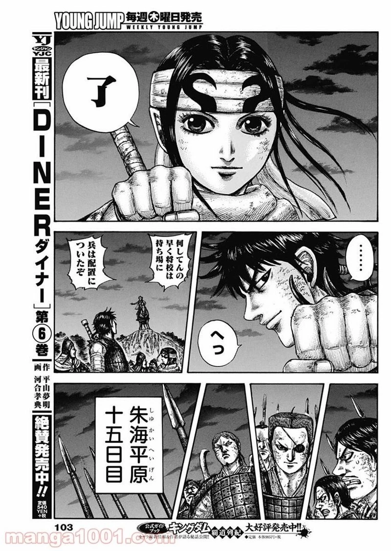 キングダム 第601話 - 19