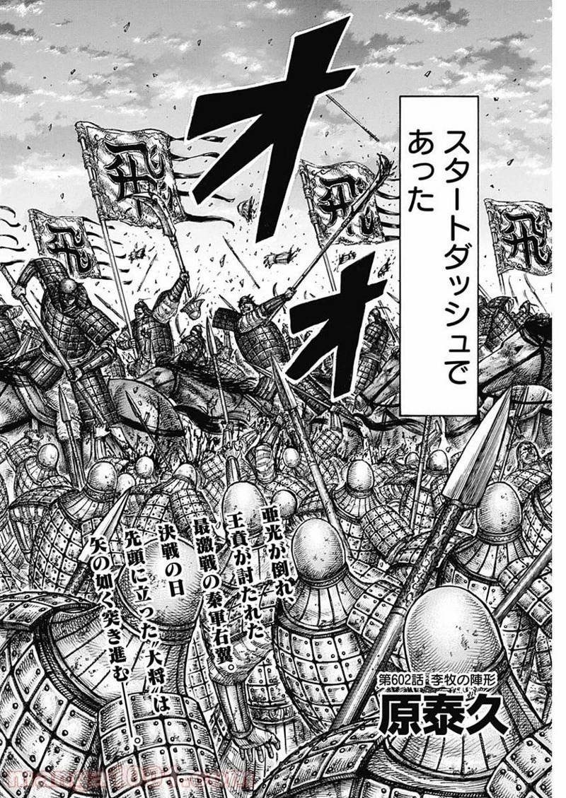 キングダム 第602話 - 2