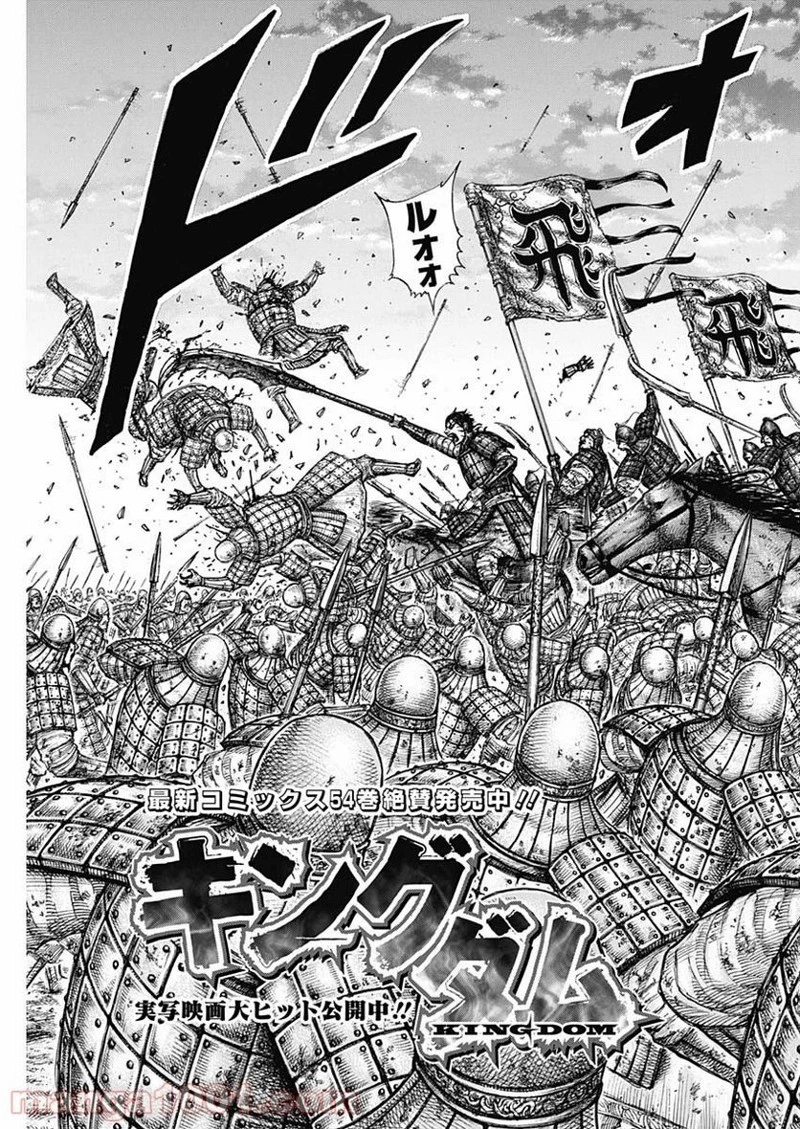 キングダム 第602話 - 3