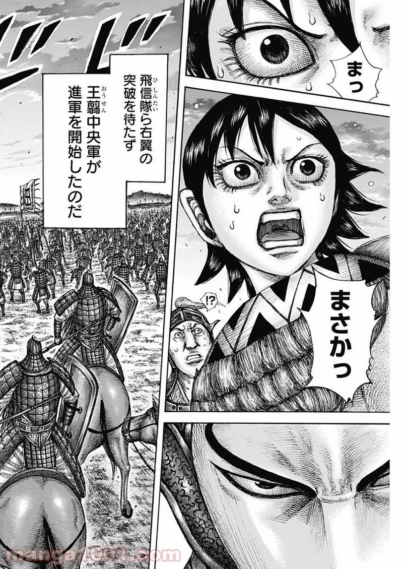 キングダム 第602話 - 6