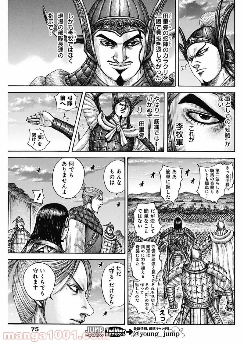 キングダム 第602話 - 15