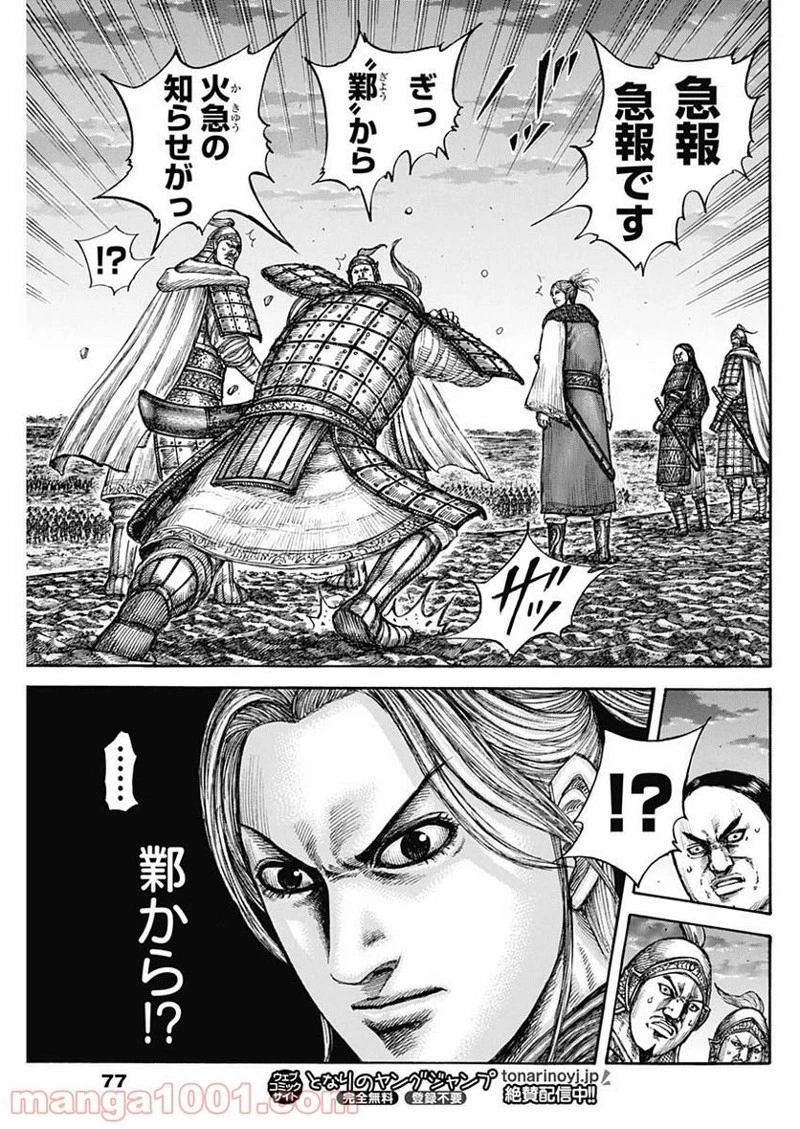 キングダム 第602話 - 17