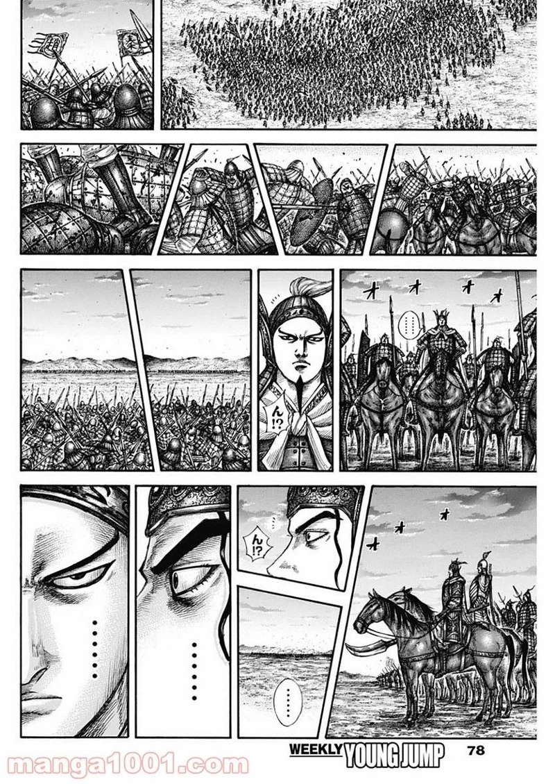 キングダム 第602話 - 18