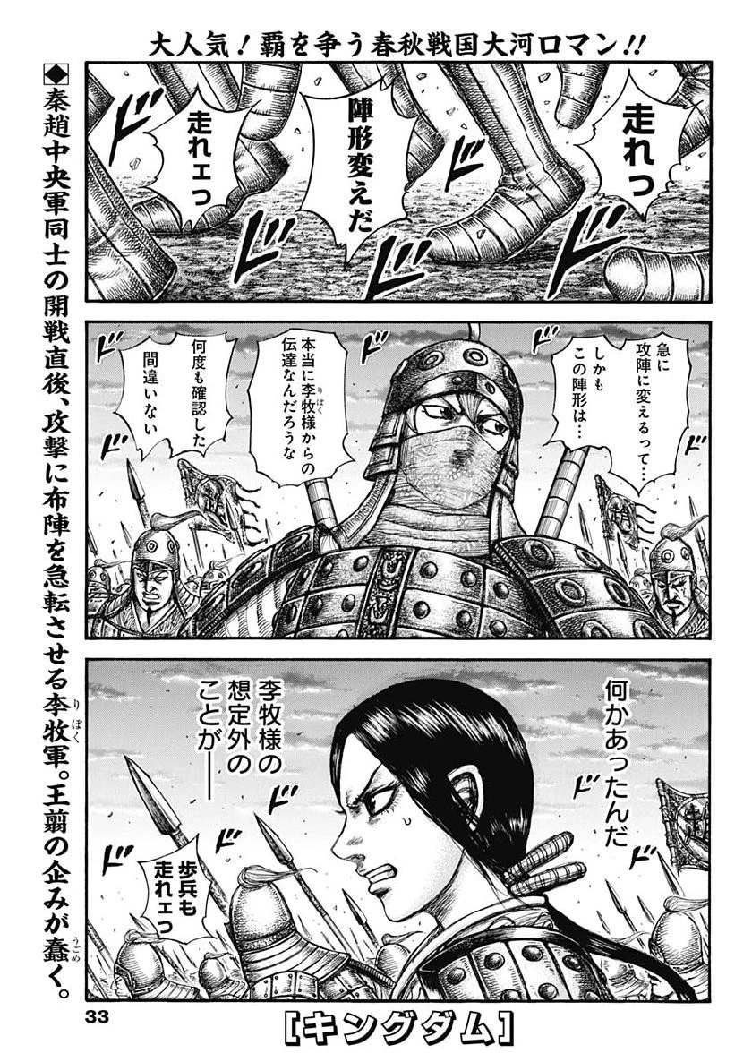 キングダム 第603話 - 1