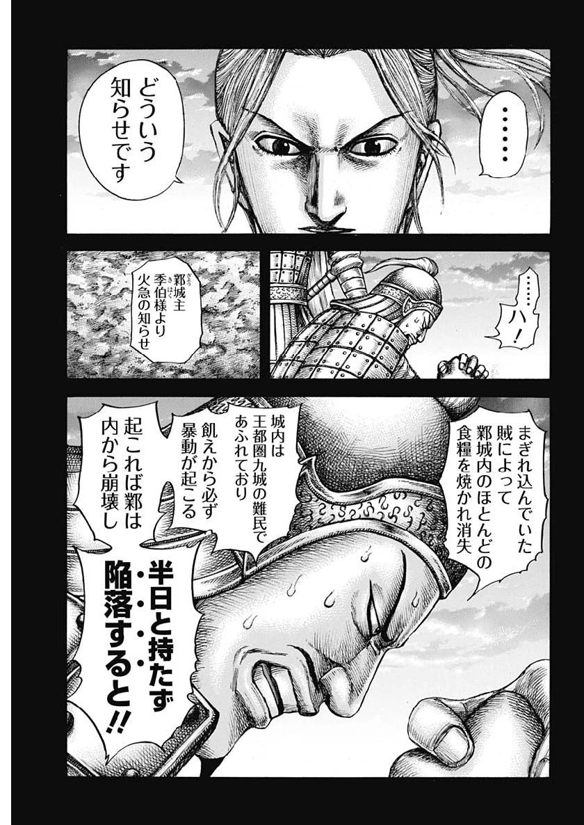 キングダム 第603話 - 3