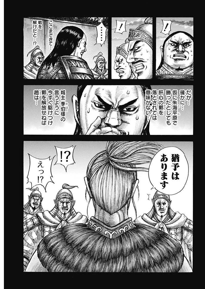 キングダム 第603話 - 5