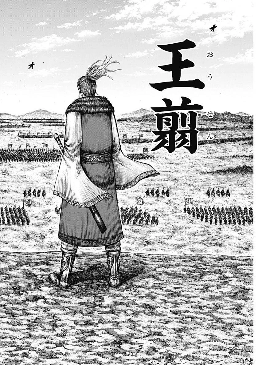 キングダム 第603話 - 8