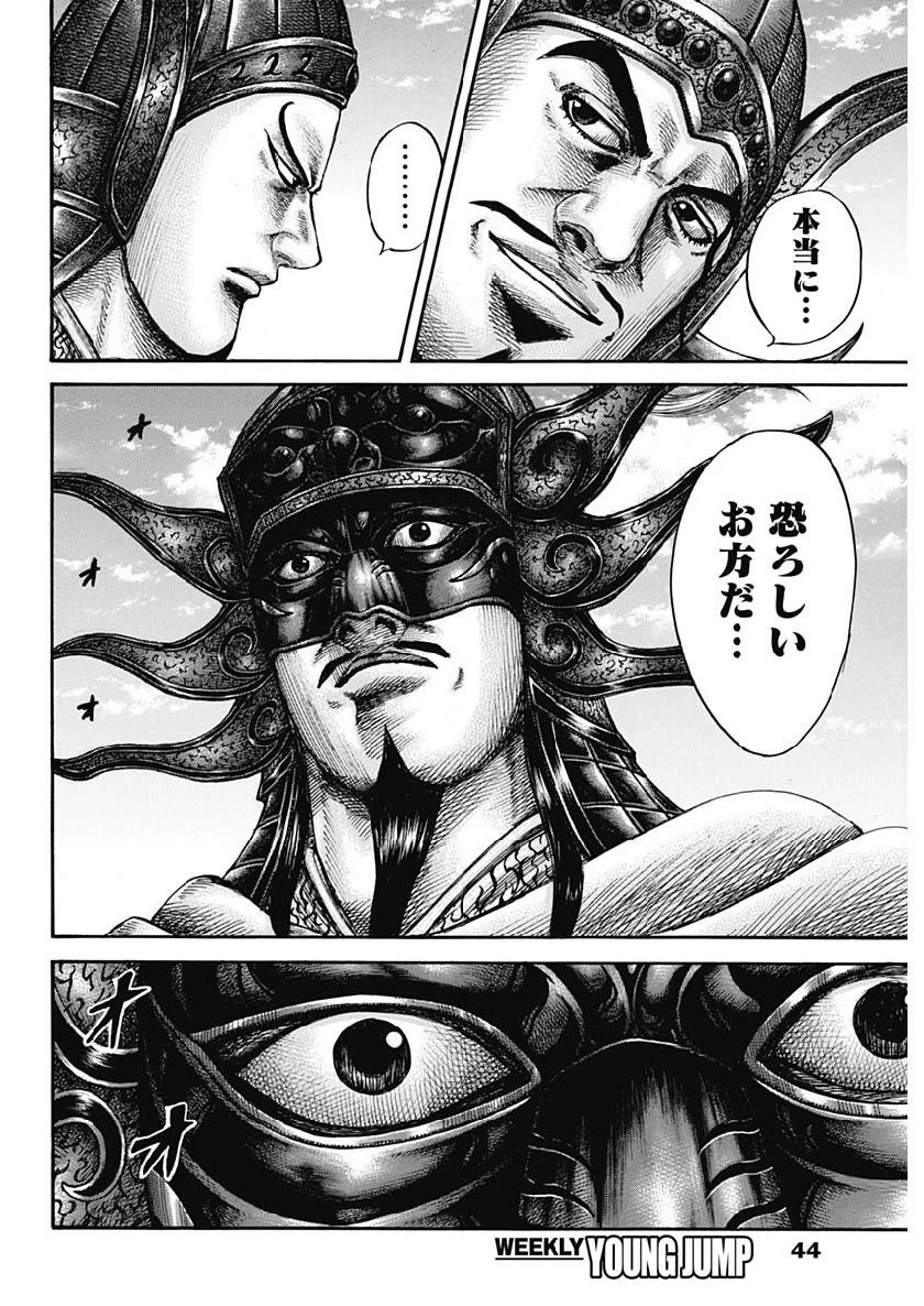 キングダム 第603話 - 12