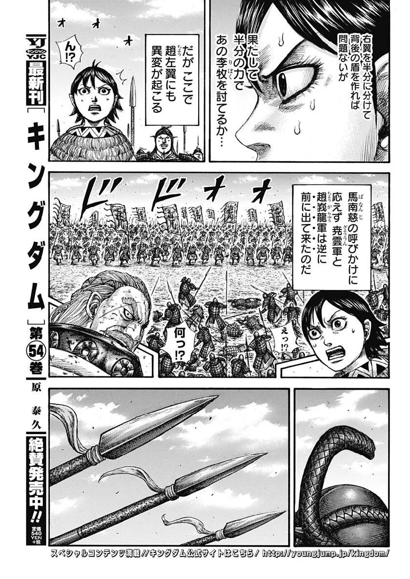 キングダム 第603話 - 17