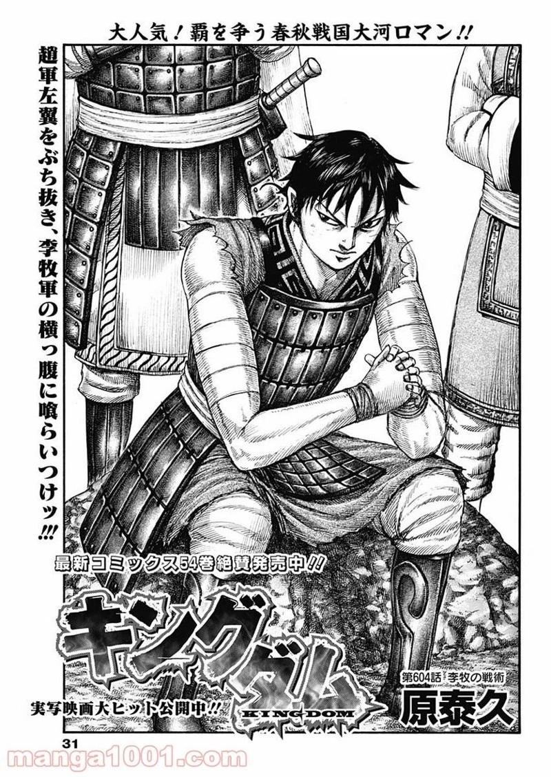 キングダム 第604話 - 1