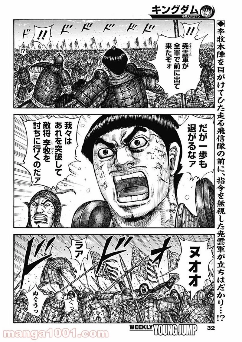 キングダム 第604話 - 2
