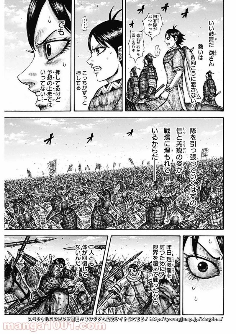 キングダム 第604話 - 3