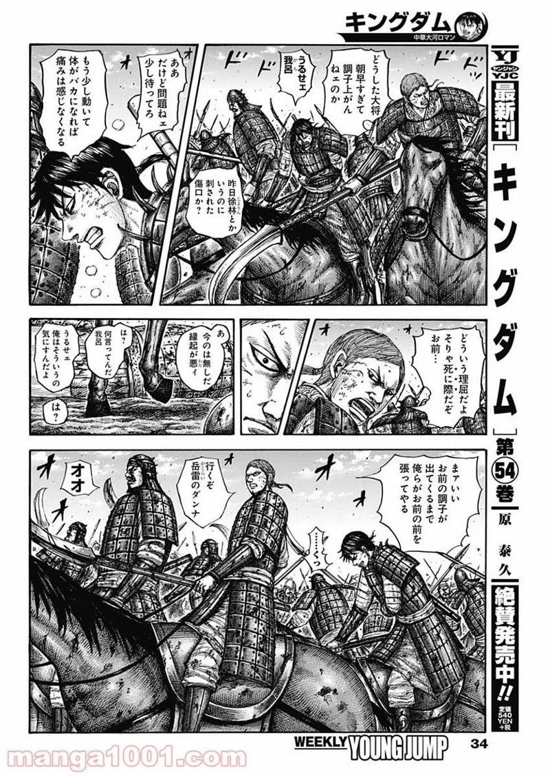 キングダム 第604話 - 4