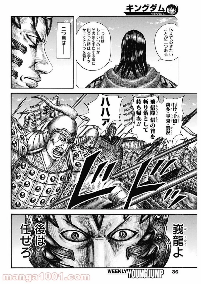 キングダム 第604話 - 6