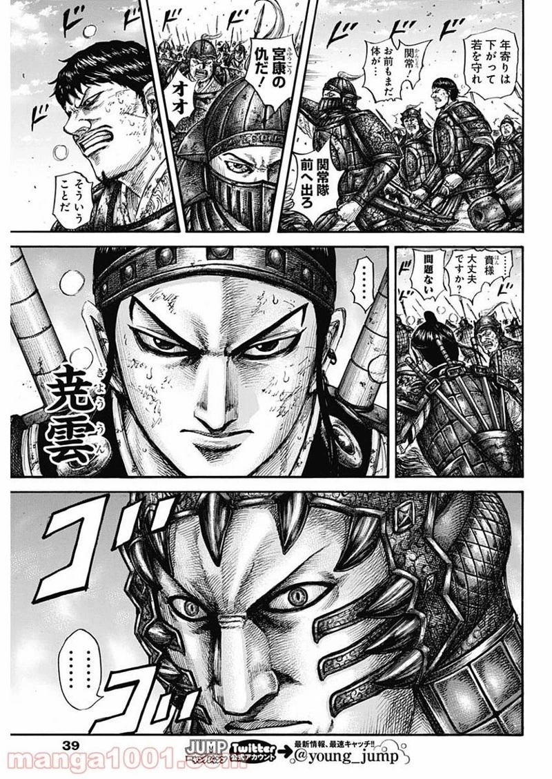 キングダム 第604話 - 9