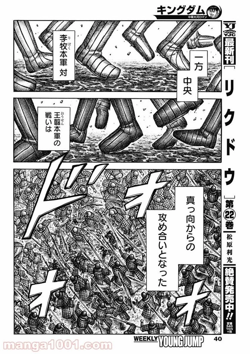 キングダム 第604話 - 10