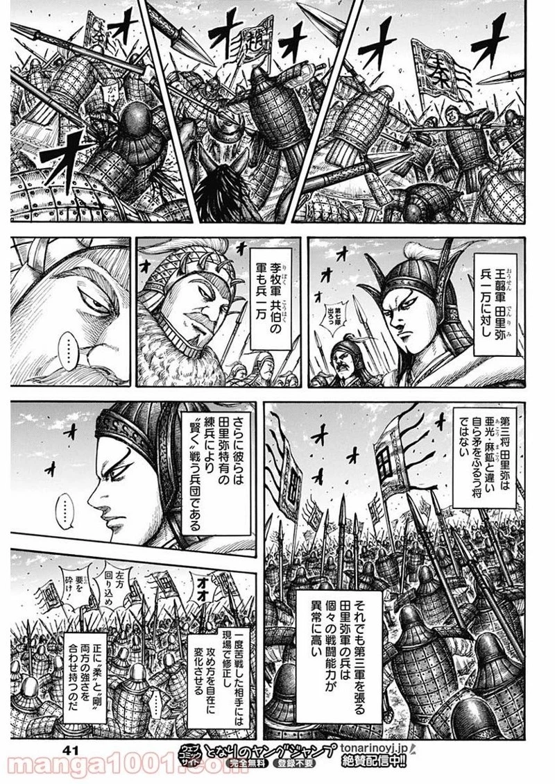 キングダム 第604話 - 11