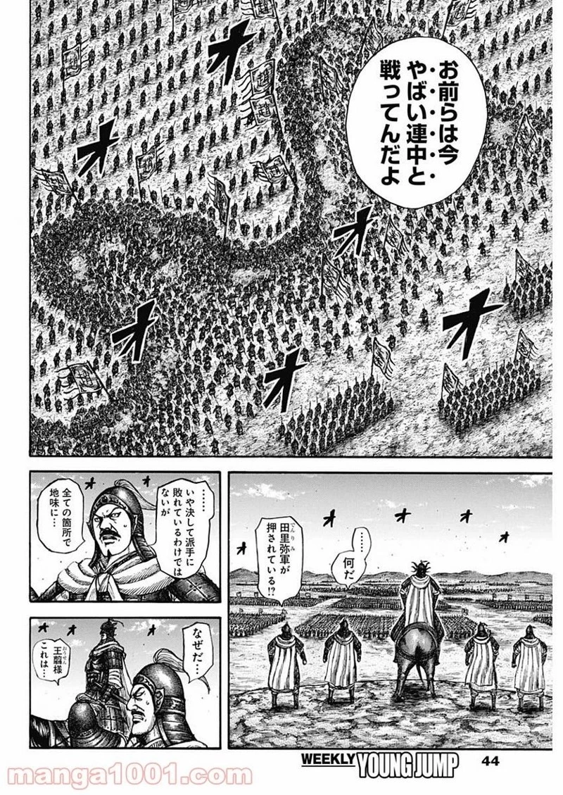 キングダム 第604話 - 14
