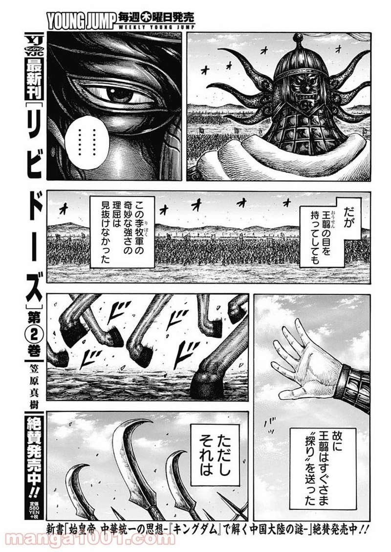キングダム 第604話 - 15