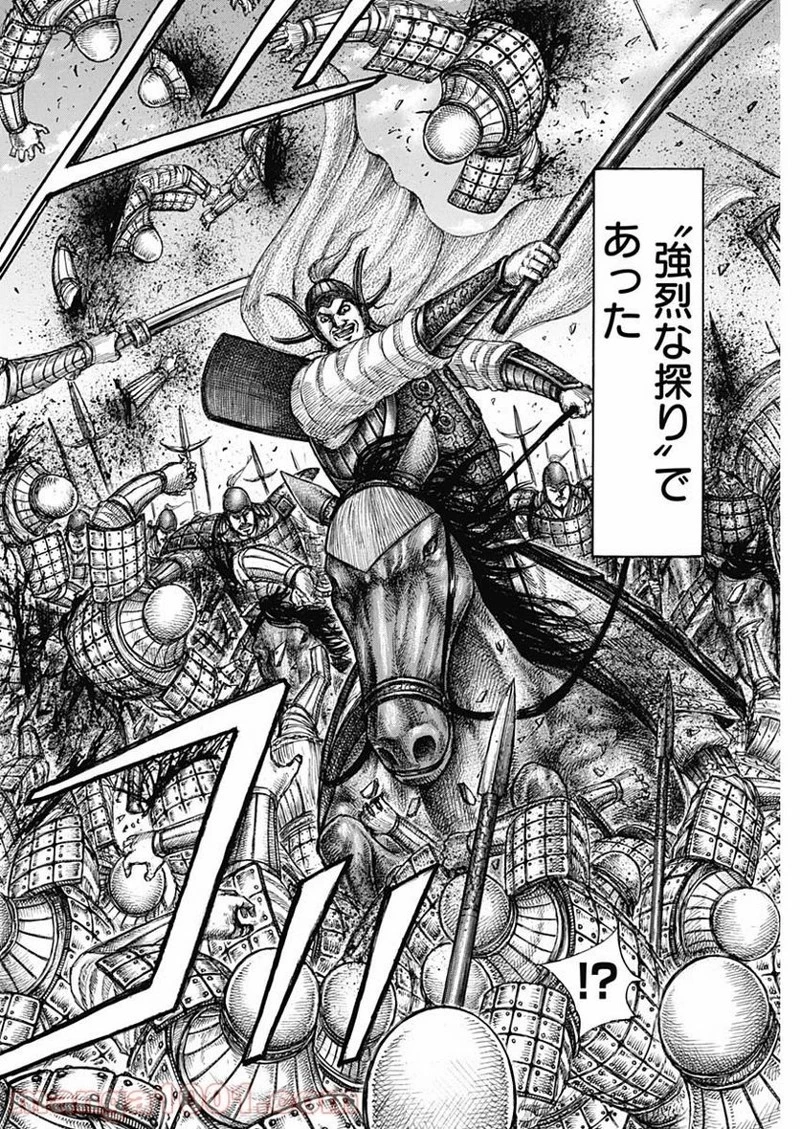 キングダム 第604話 - 16