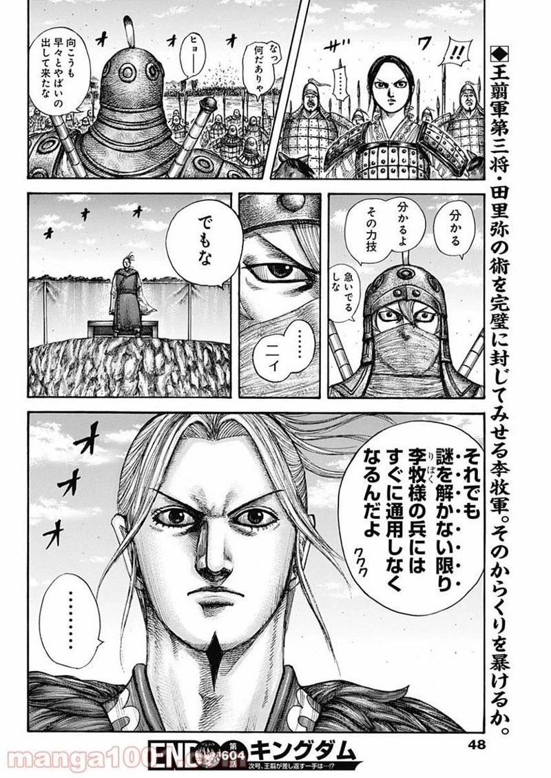 キングダム 第604話 - 18