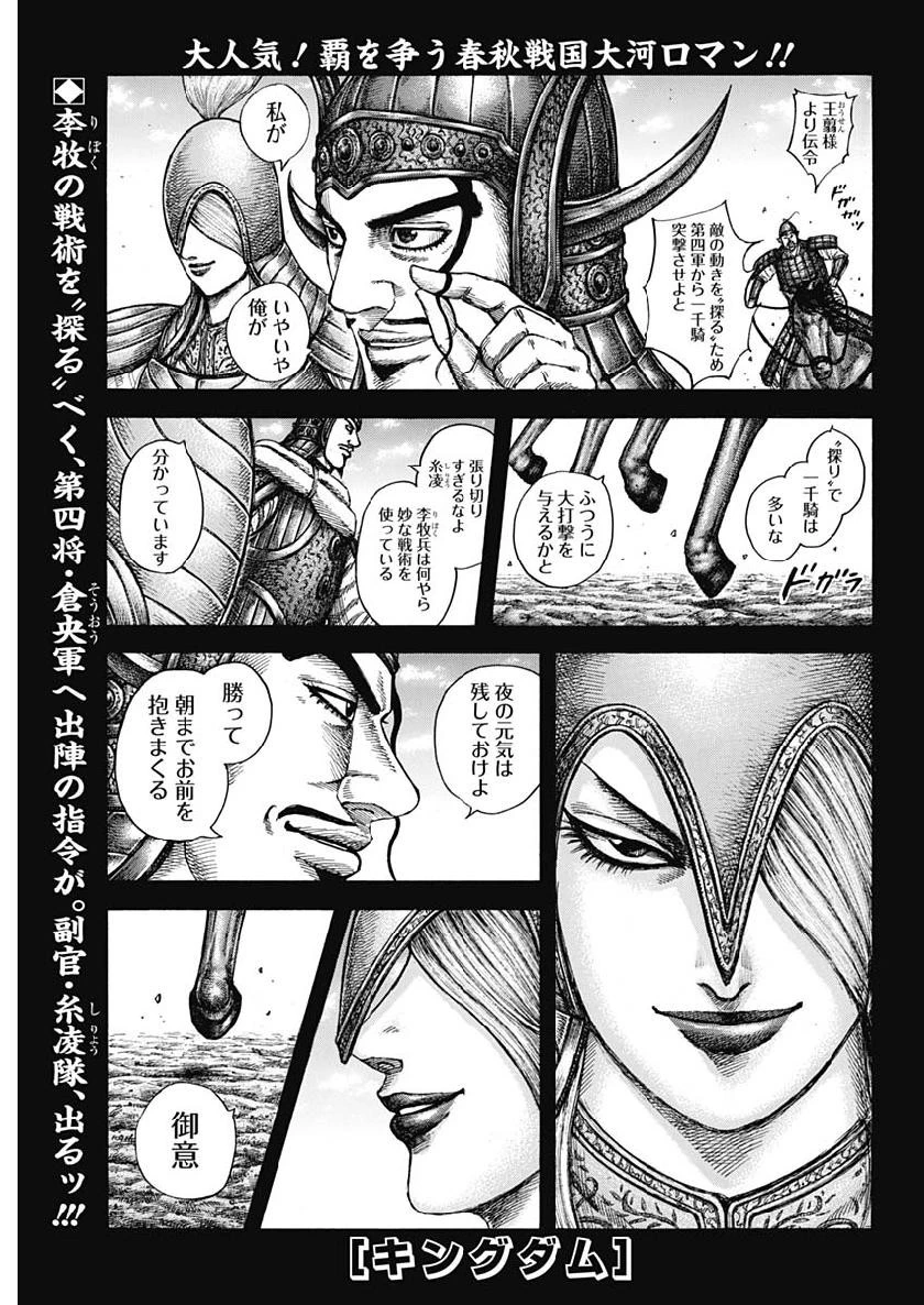 キングダム 第605話 - 1