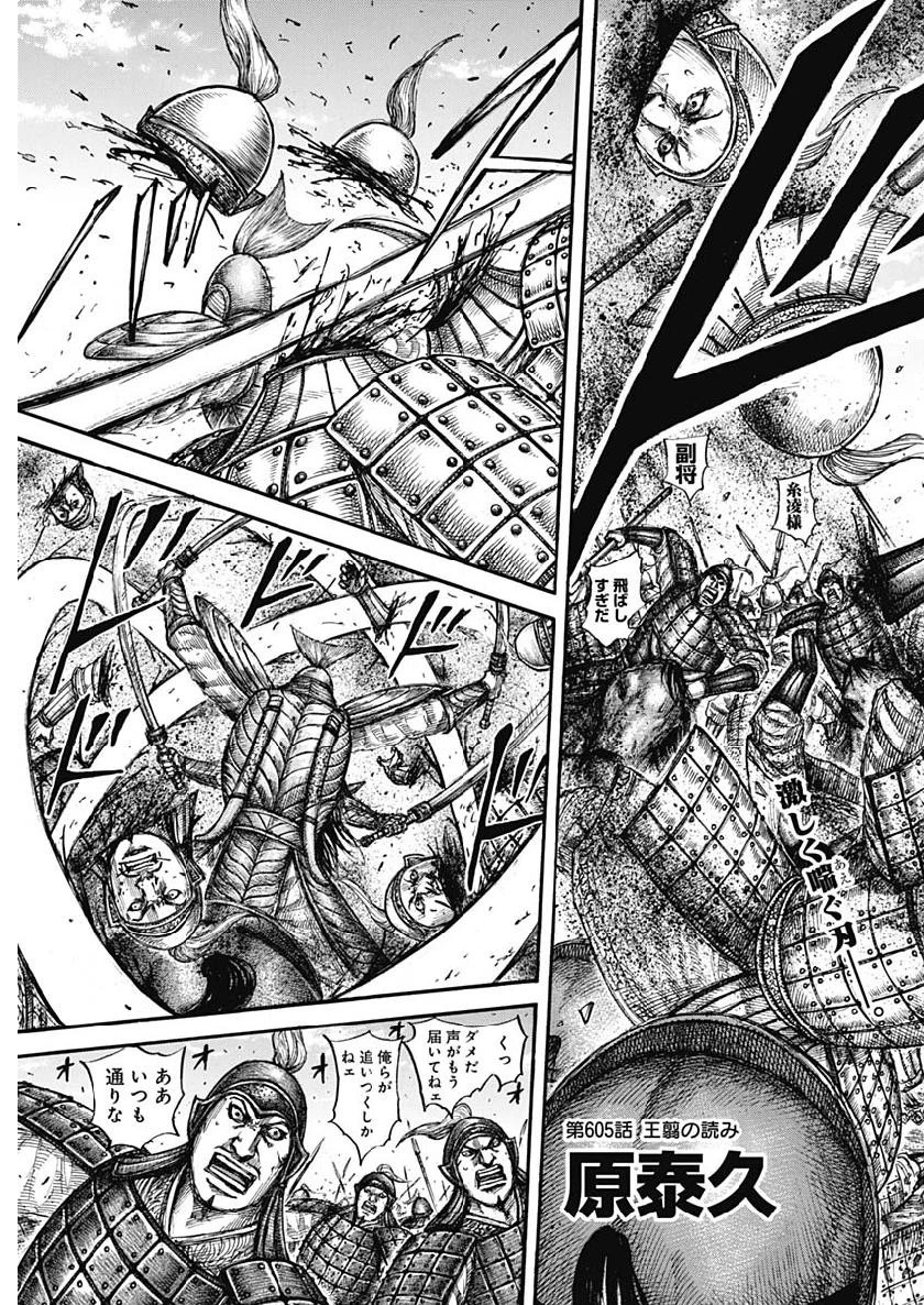 キングダム 第605話 - 3
