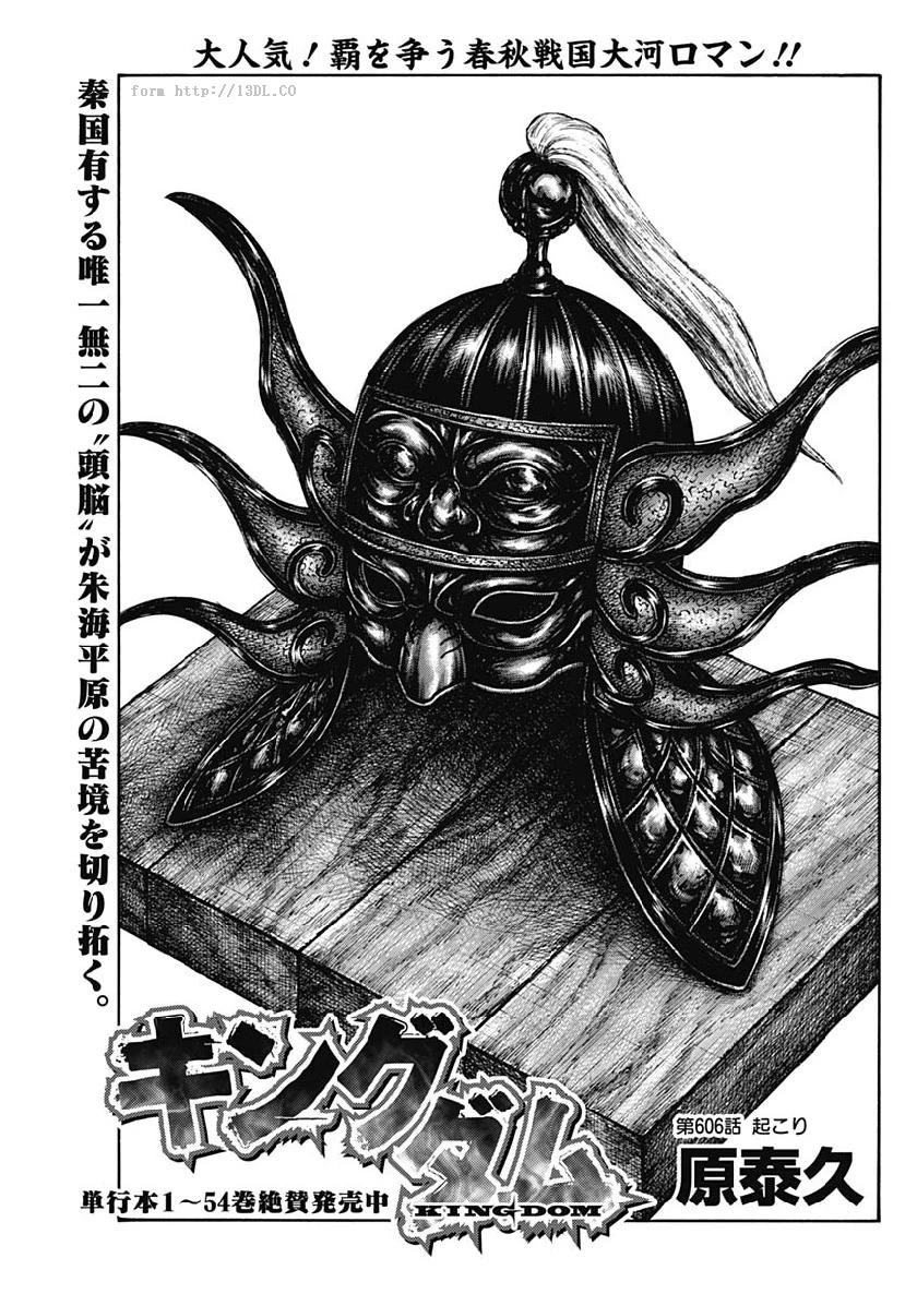 キングダム 第606話 - 1