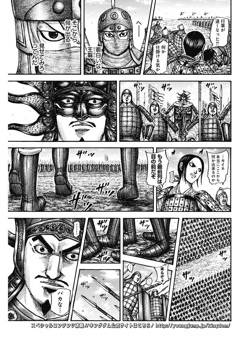 キングダム 第606話 - 3
