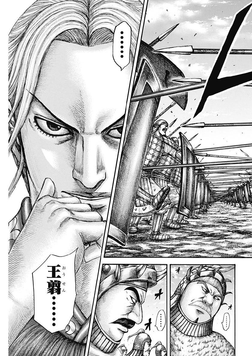 キングダム 第606話 - 5