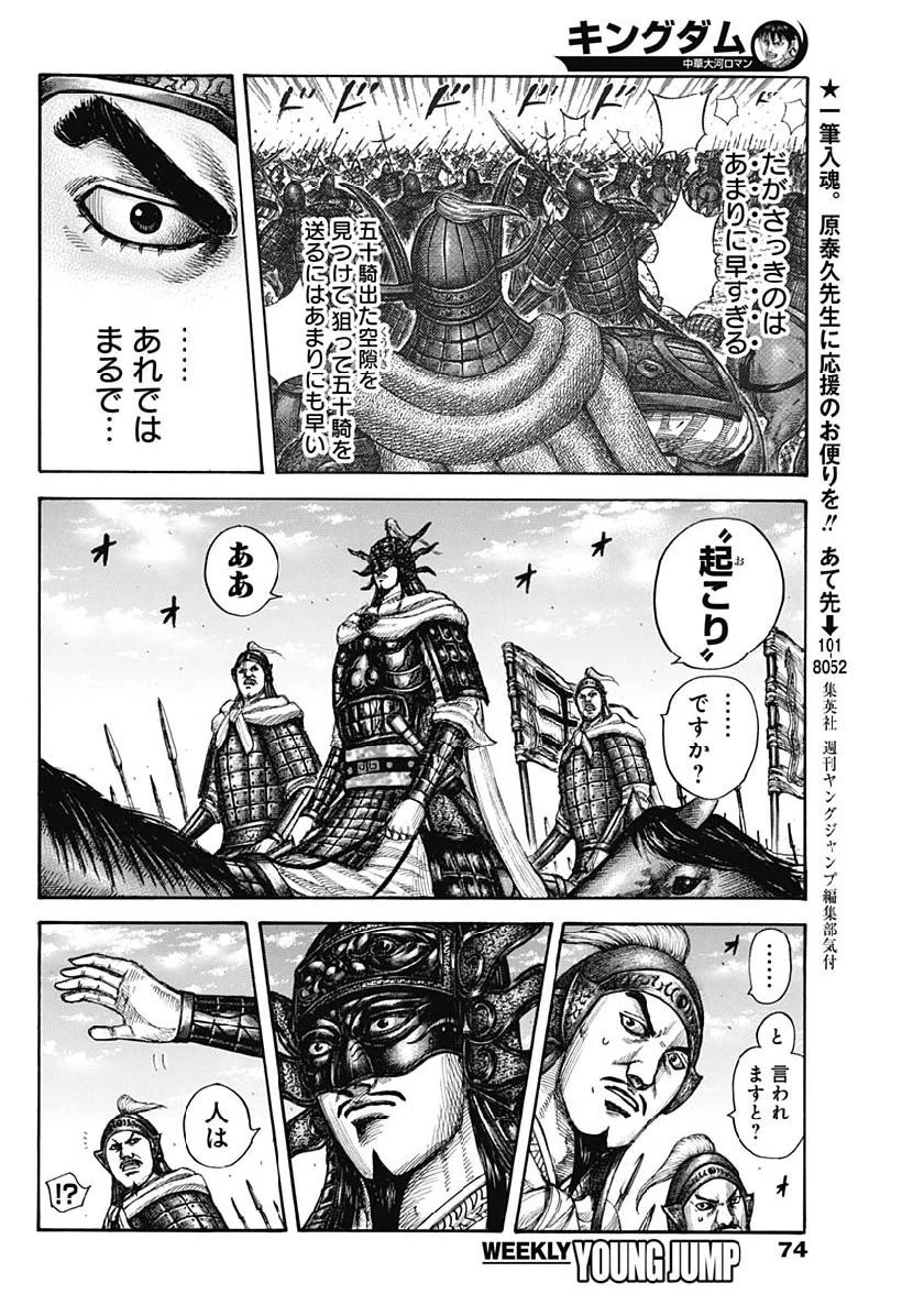 キングダム 第606話 - 10