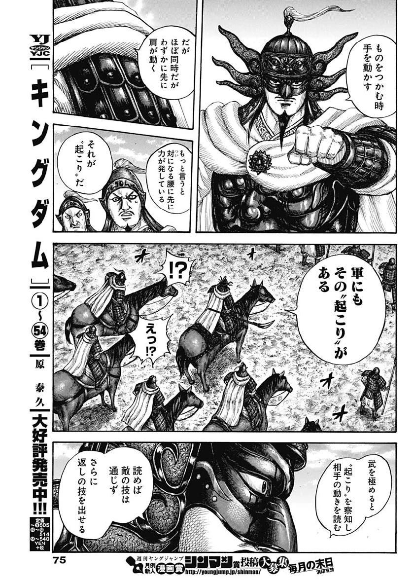 キングダム 第606話 - 11