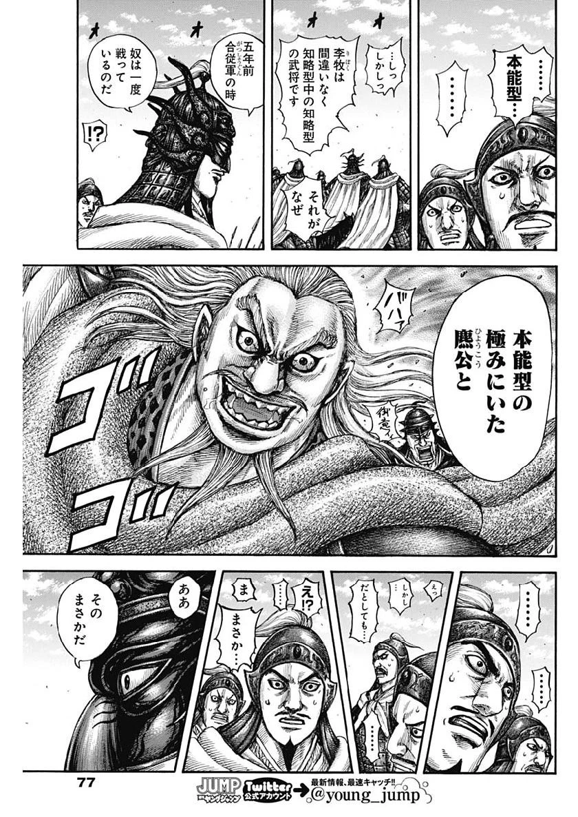 キングダム 第606話 - 13