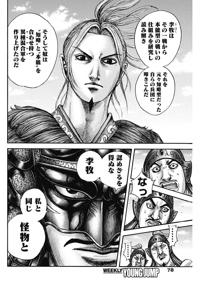 キングダム 第606話 - 14