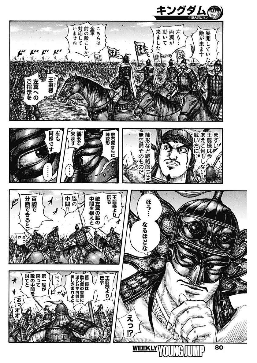 キングダム 第606話 - 16