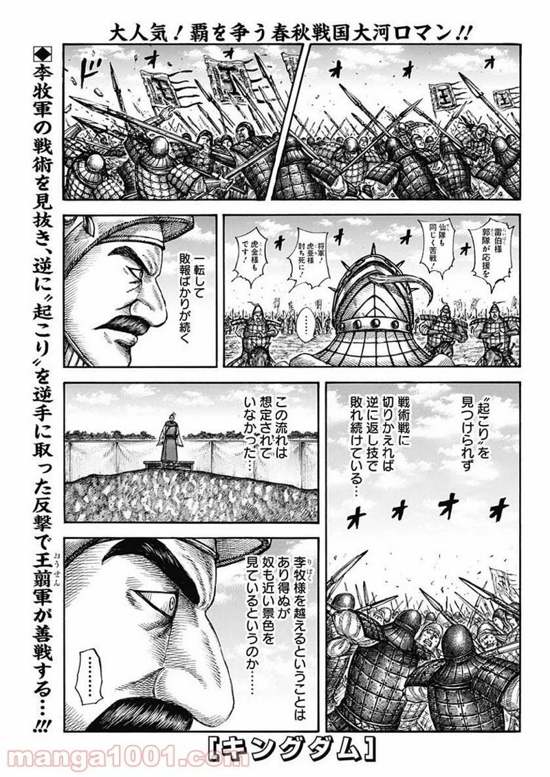 キングダム 第607話 - 1