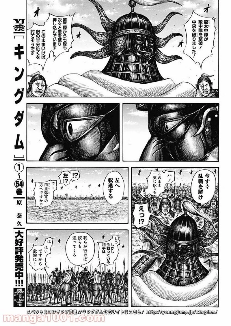 キングダム 第607話 - 3