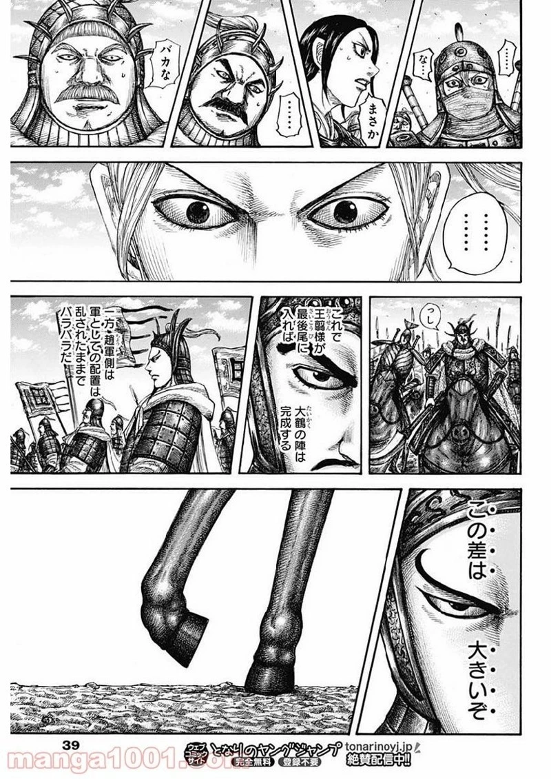 キングダム 第607話 - 9
